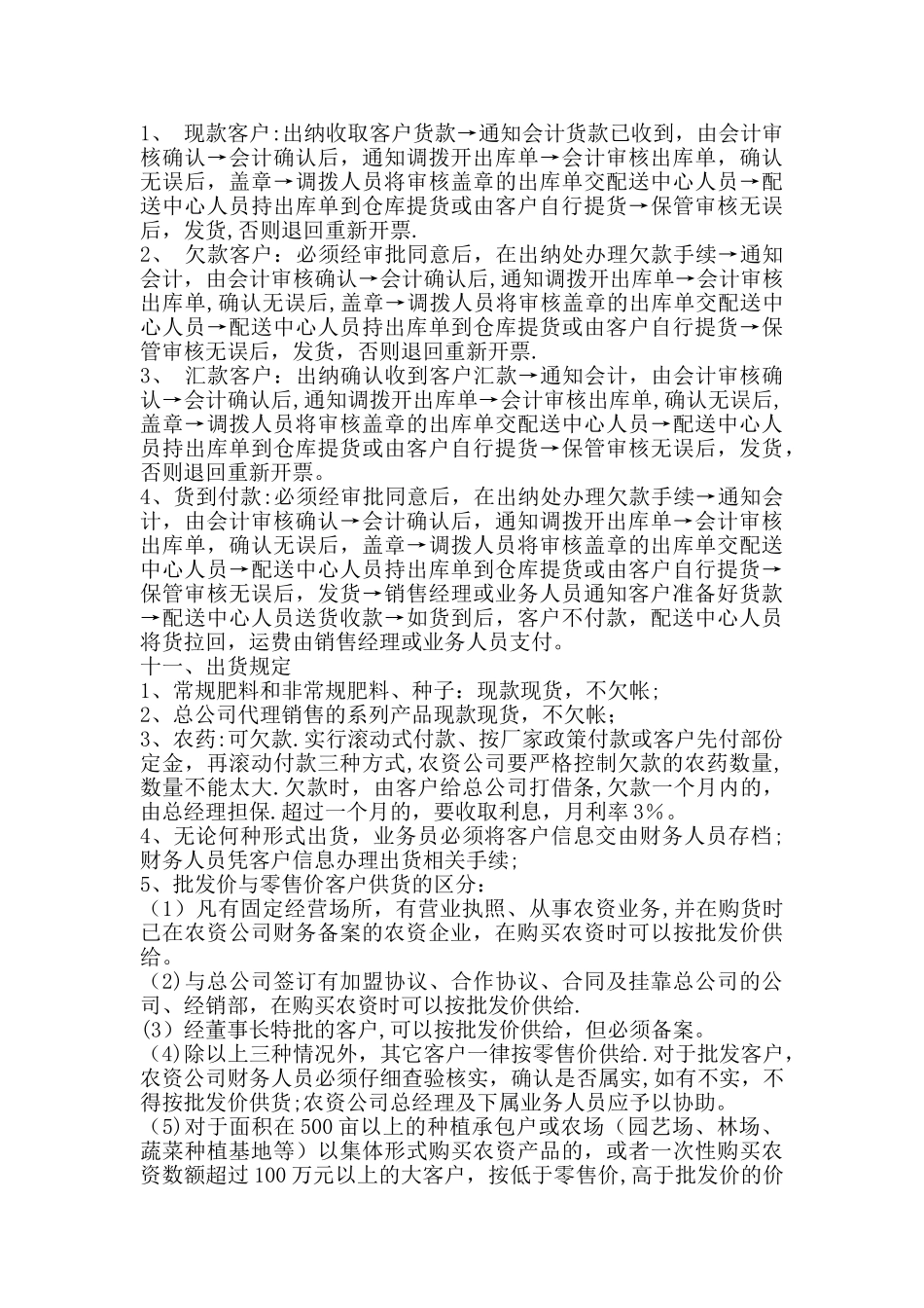 农资公司管理办法_第2页