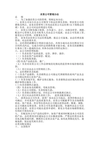 农资公司管理办法