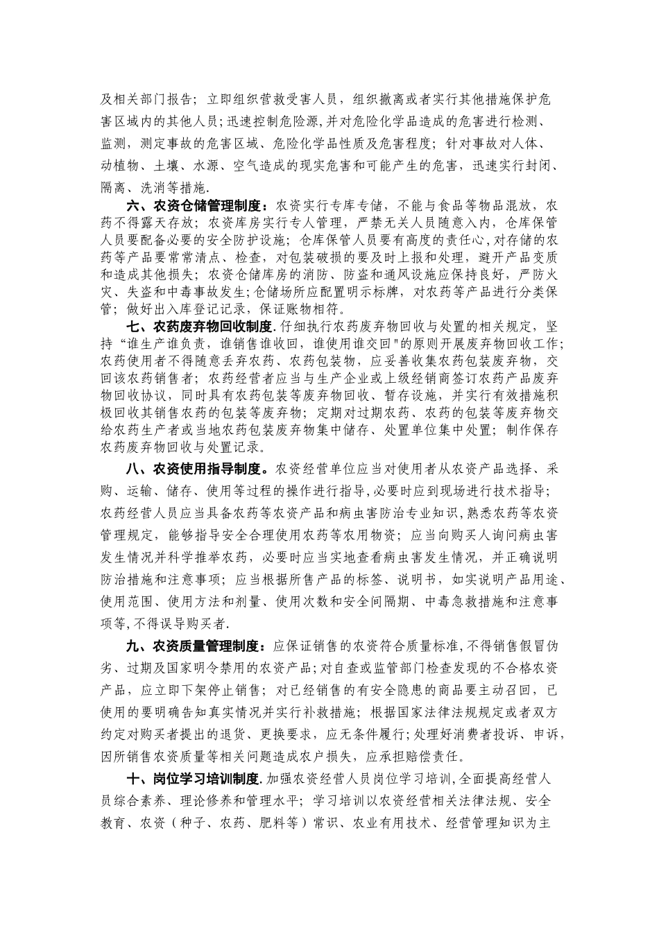 农资经营管理制度_第2页