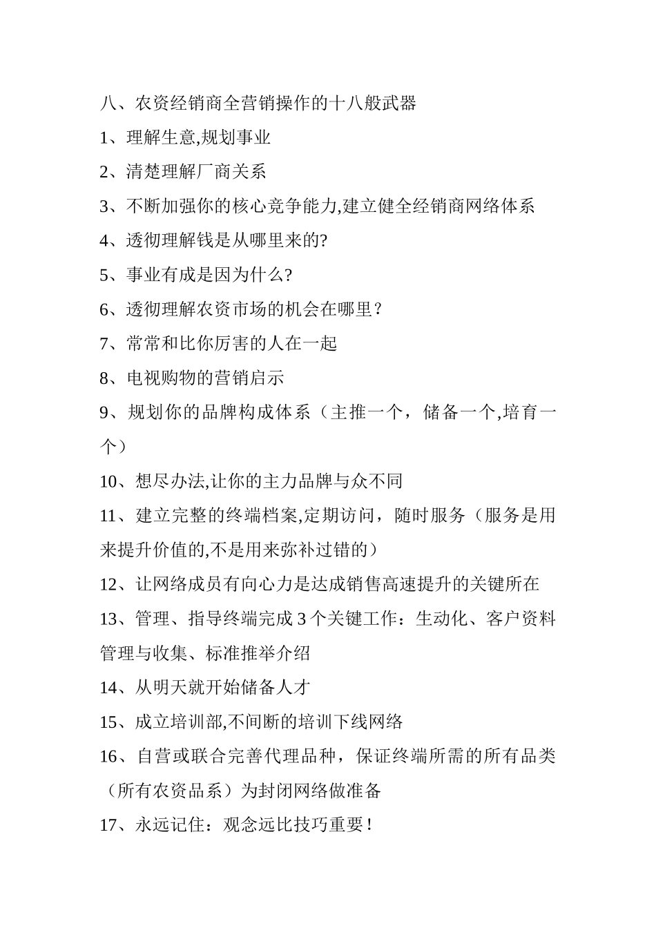 农资行业市场营销方法以及推广方法-_第3页