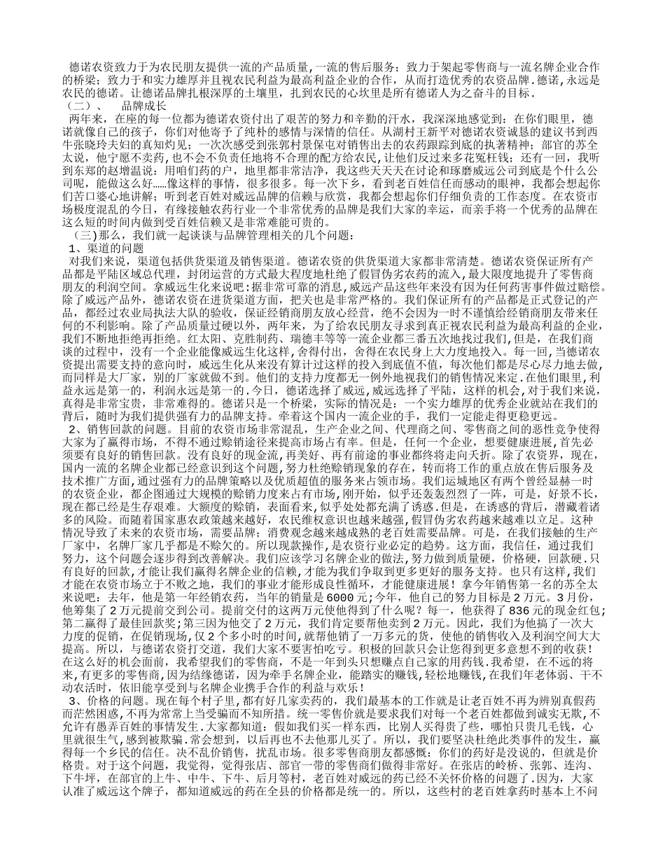 农资销售人员工作总结_第2页