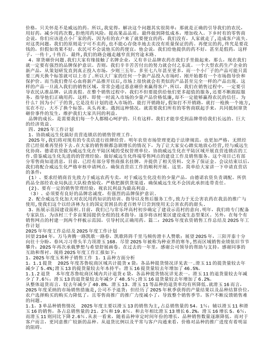 农资销售人员工作总结_第3页