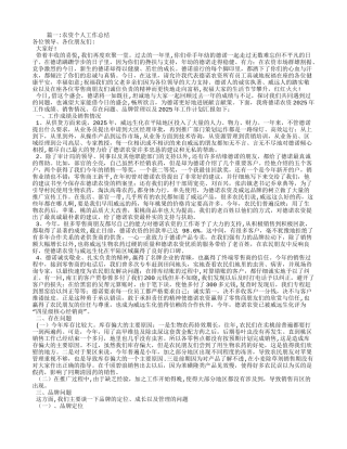 农资销售人员工作总结