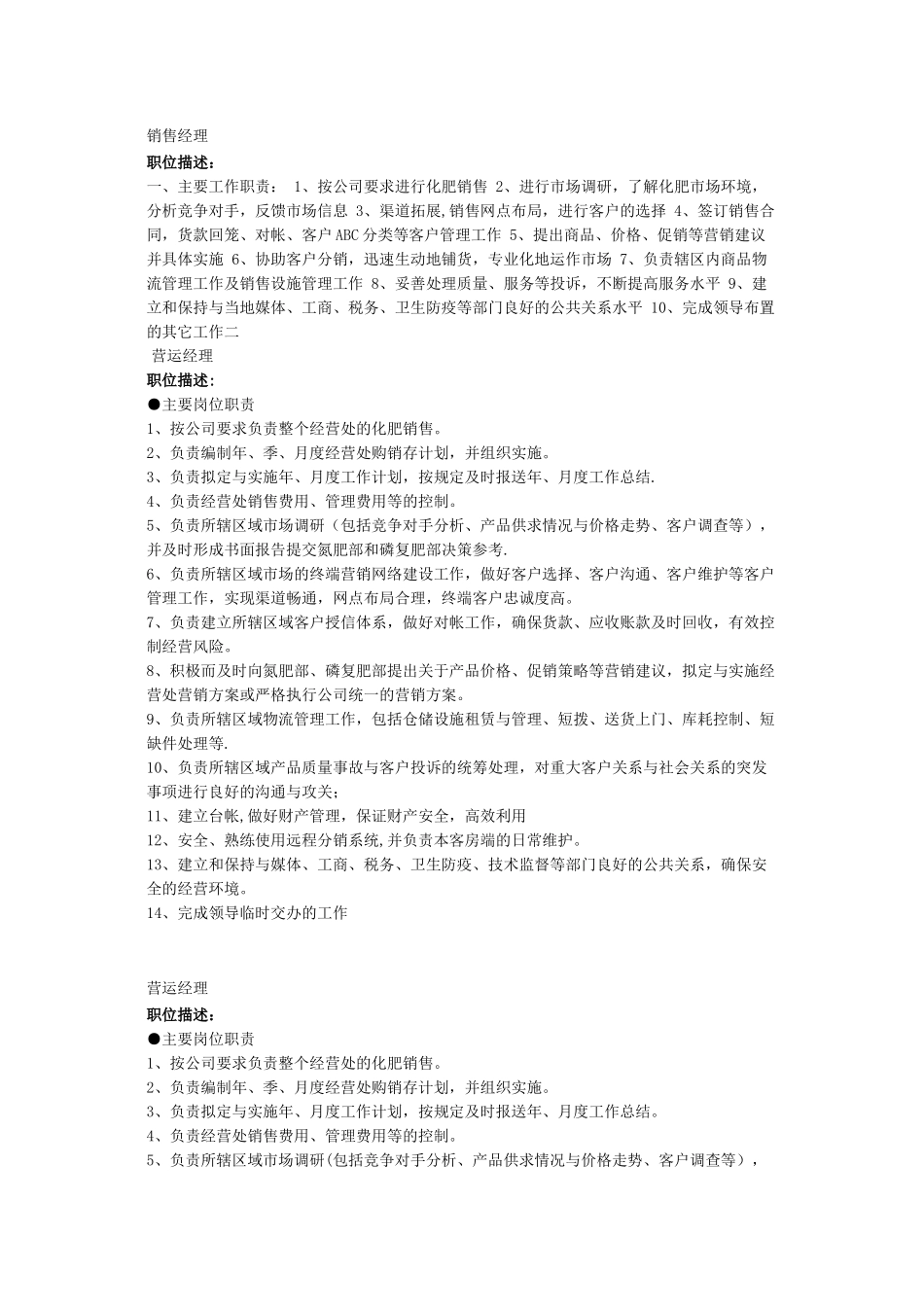 农资公司岗位职责_第2页