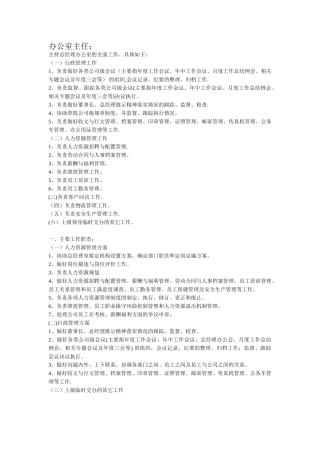 农资公司岗位职责