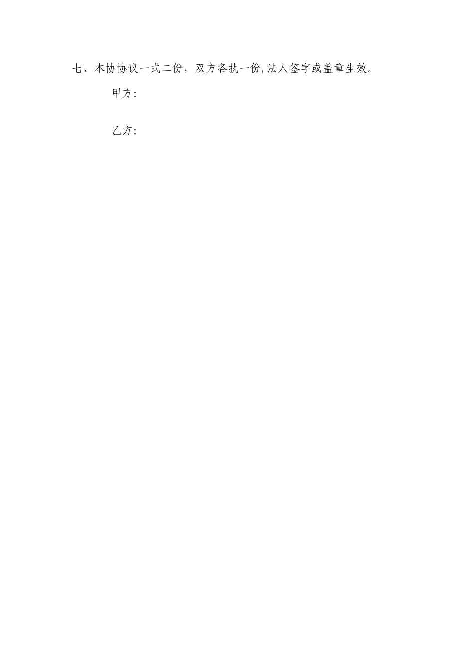 农资合作经营协议书_第2页