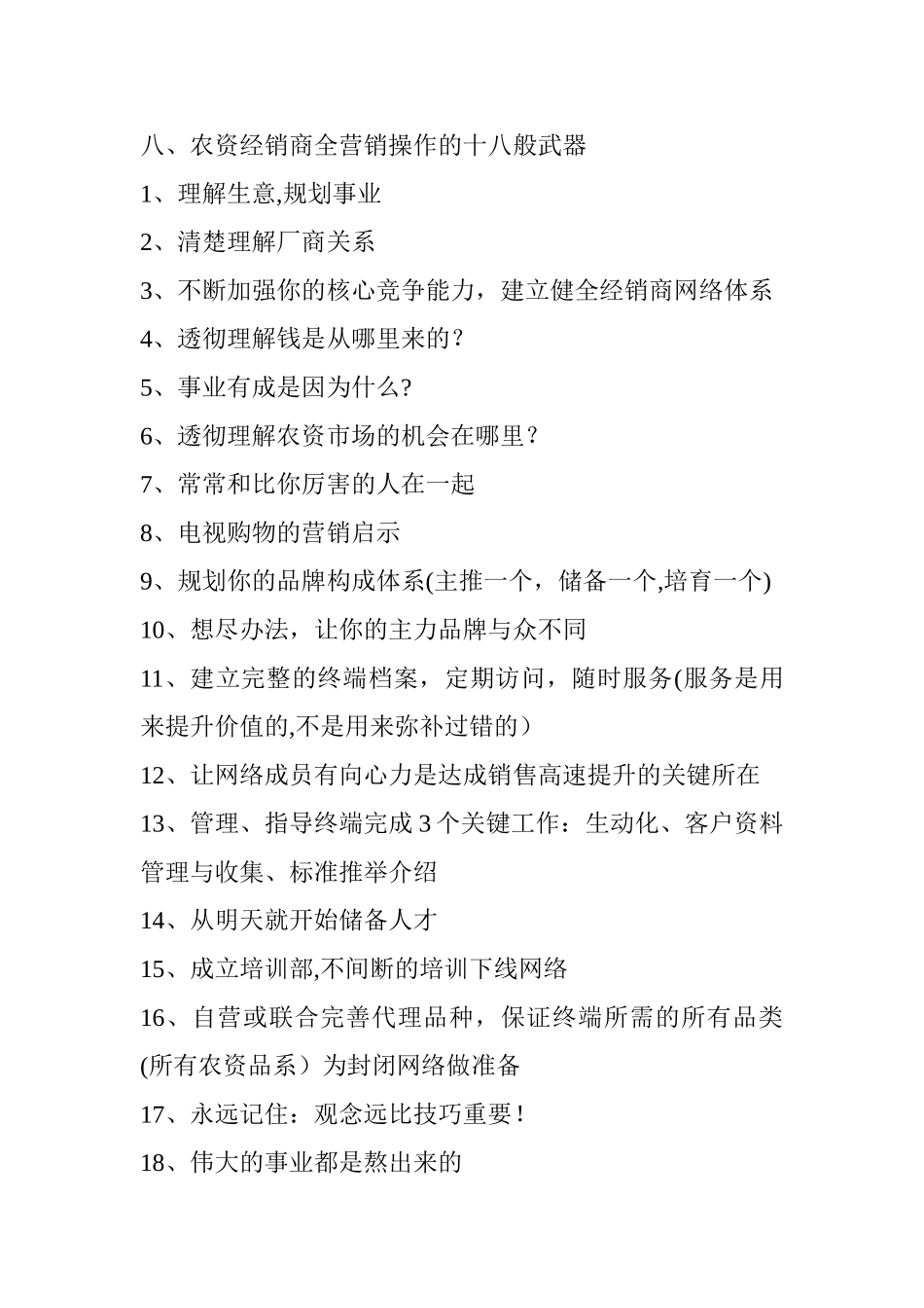 农资行业市场营销方法以及推广方法_第3页