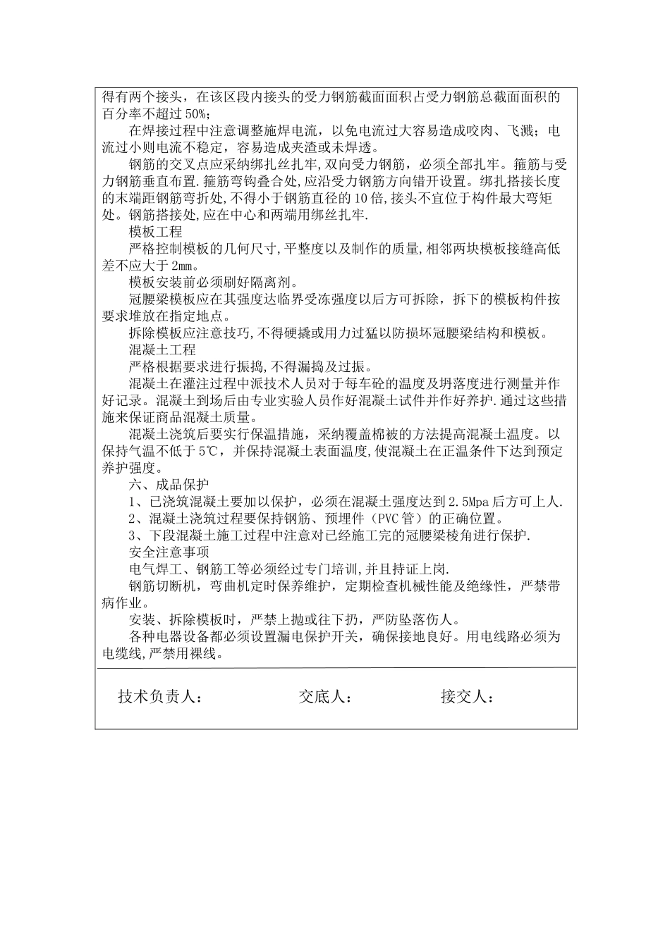 冠、腰梁施工技术交底_第2页