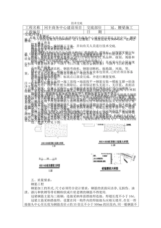 冠、腰梁施工技术交底