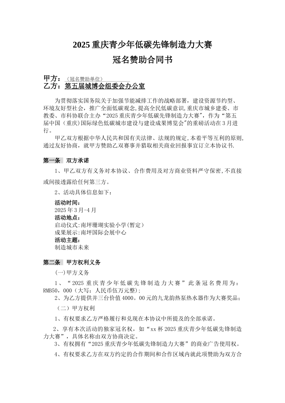 冠名赞助合同书_第1页