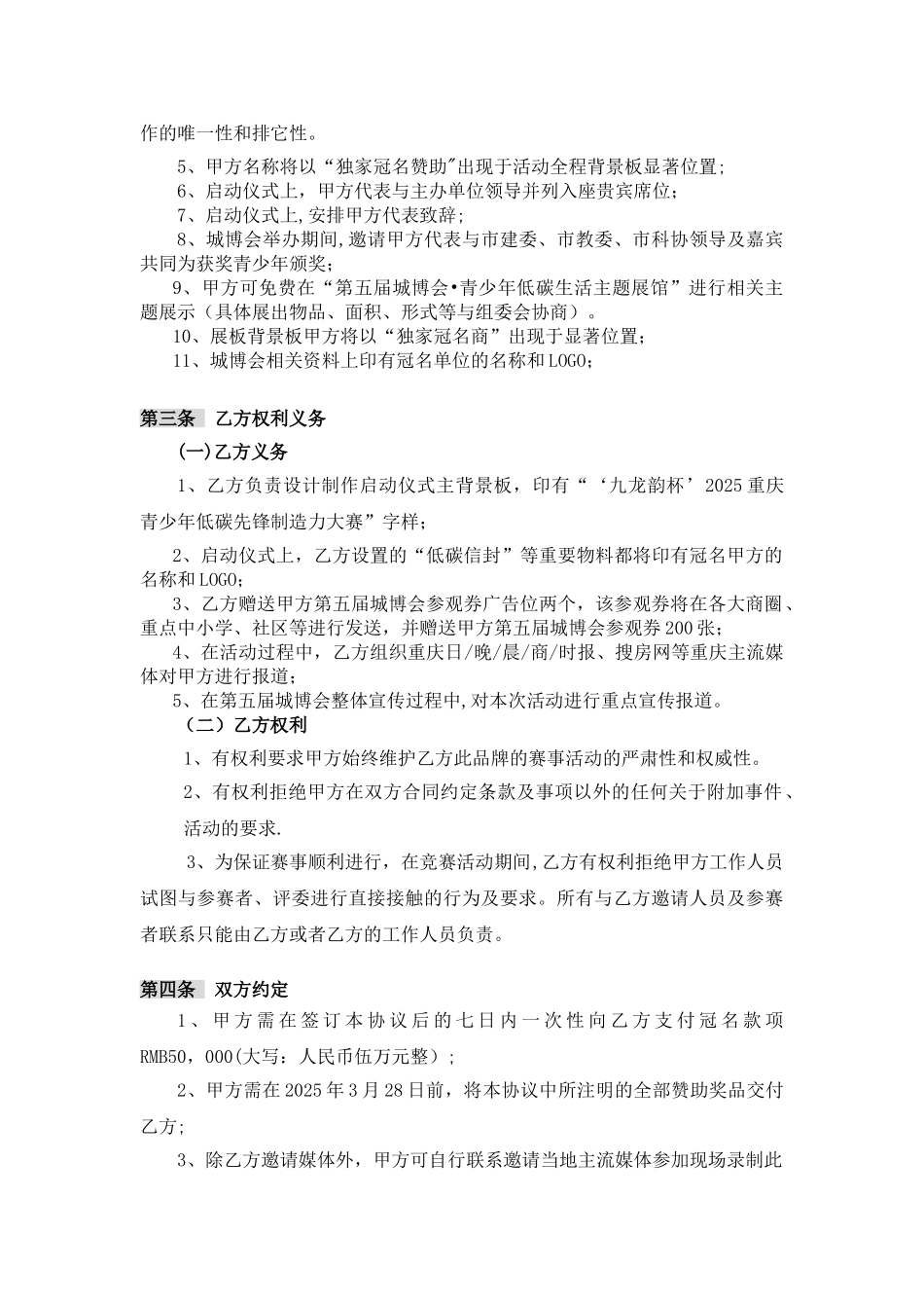 冠名赞助合同书_第2页