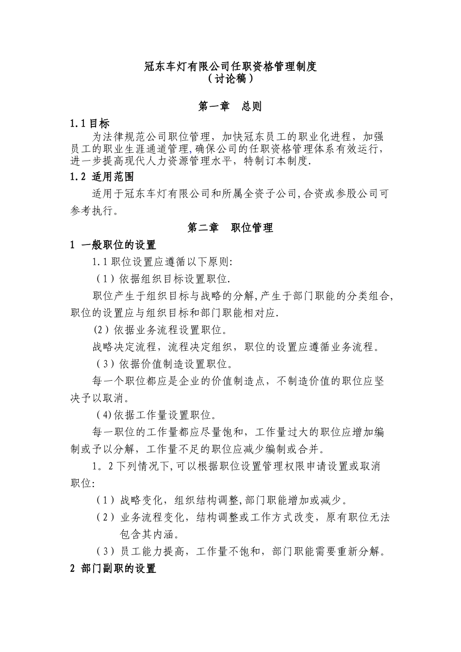 冠东任职资格管理制度2_第1页