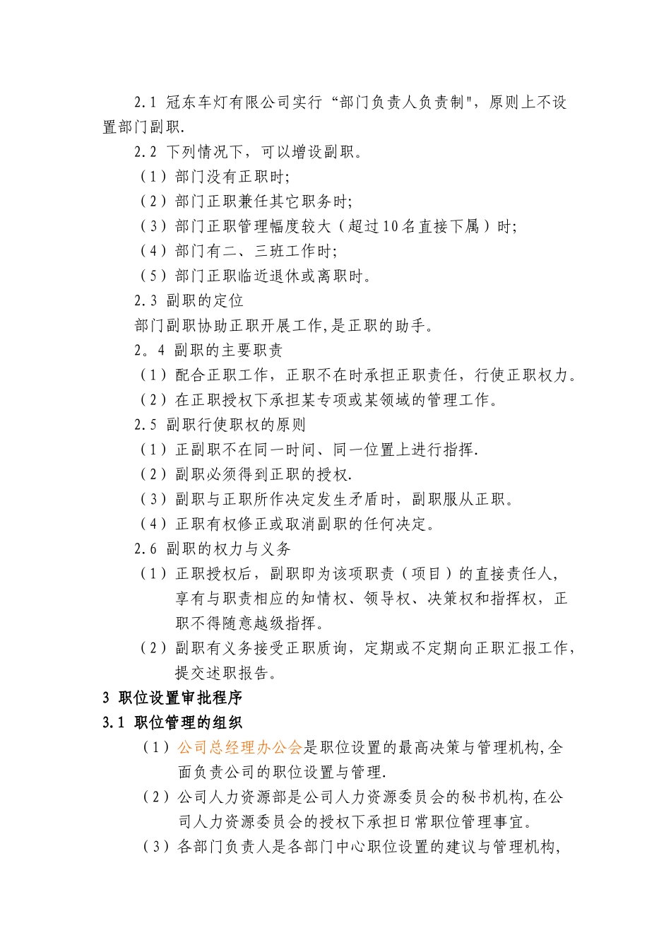 冠东任职资格管理制度2_第2页