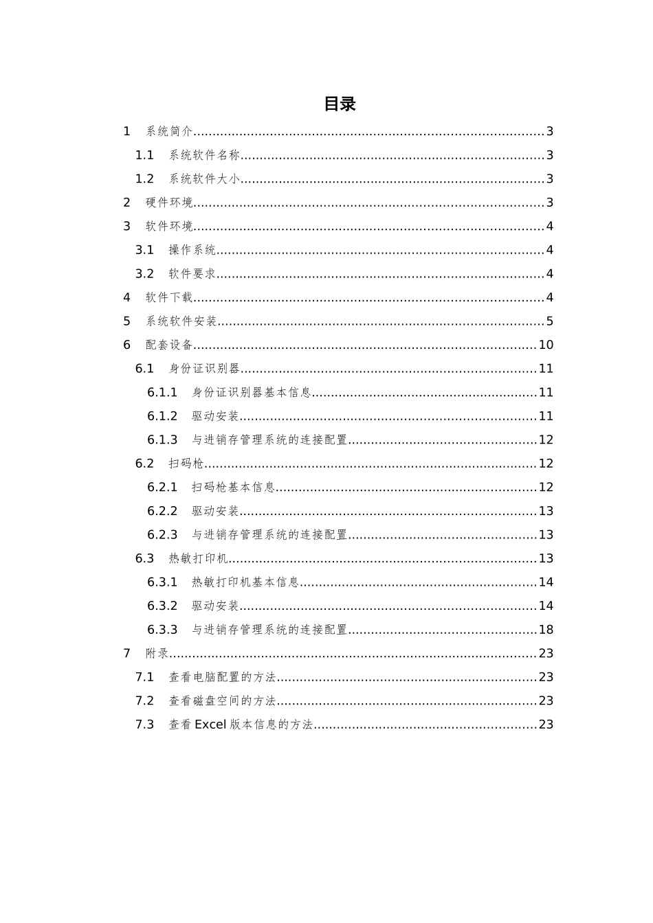农资进销存管理系统安装手册_第3页