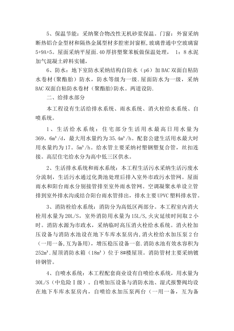 农转居标书施工方案_第2页