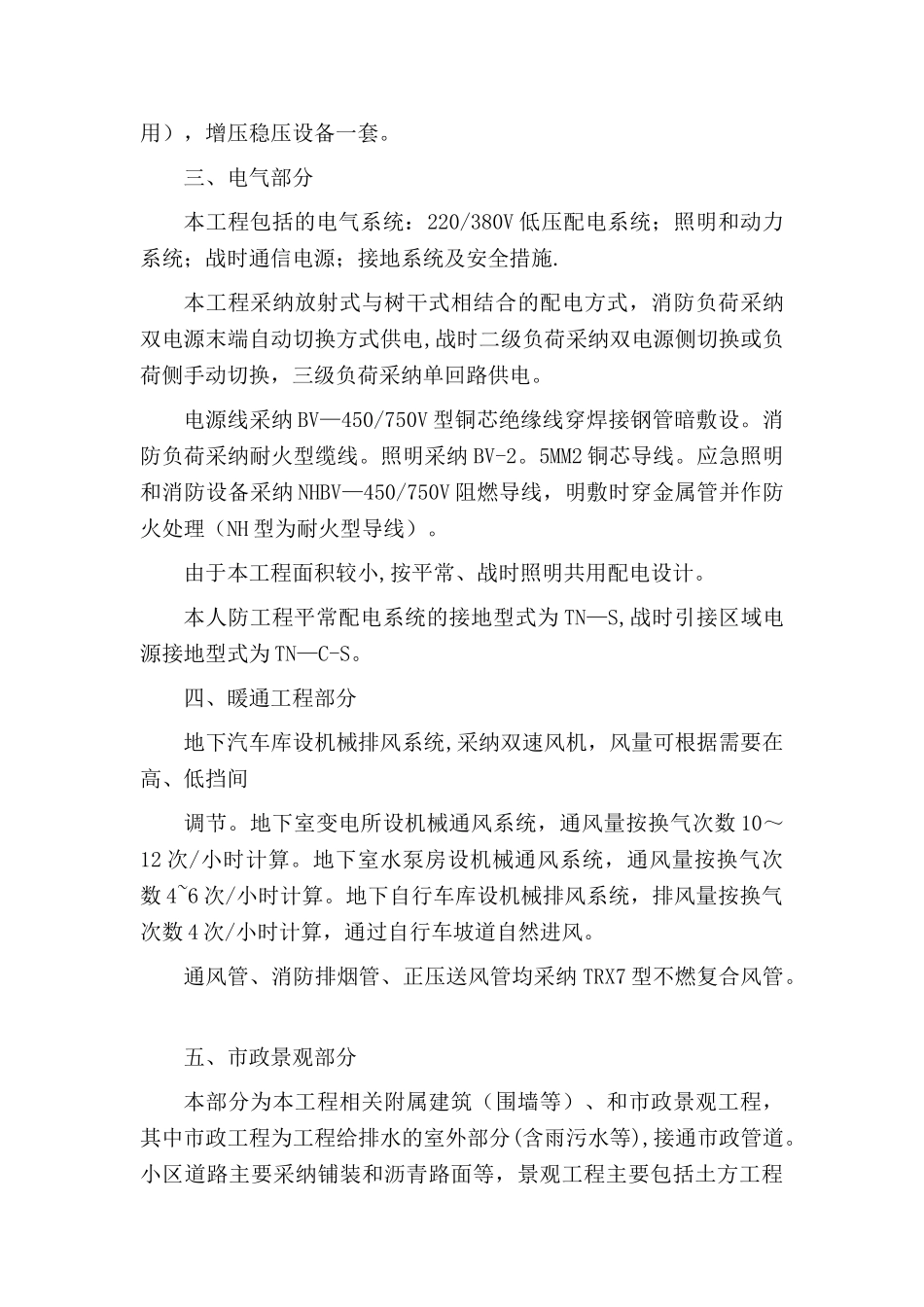 农转居标书施工方案_第3页