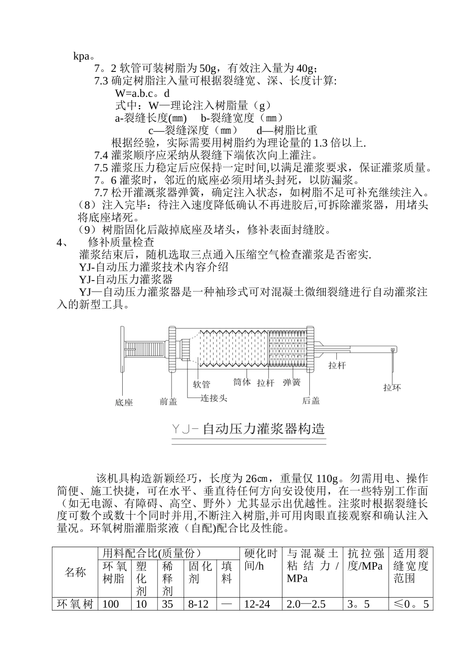冠宏花园地下室部分剪力墙裂缝修补方案_第3页