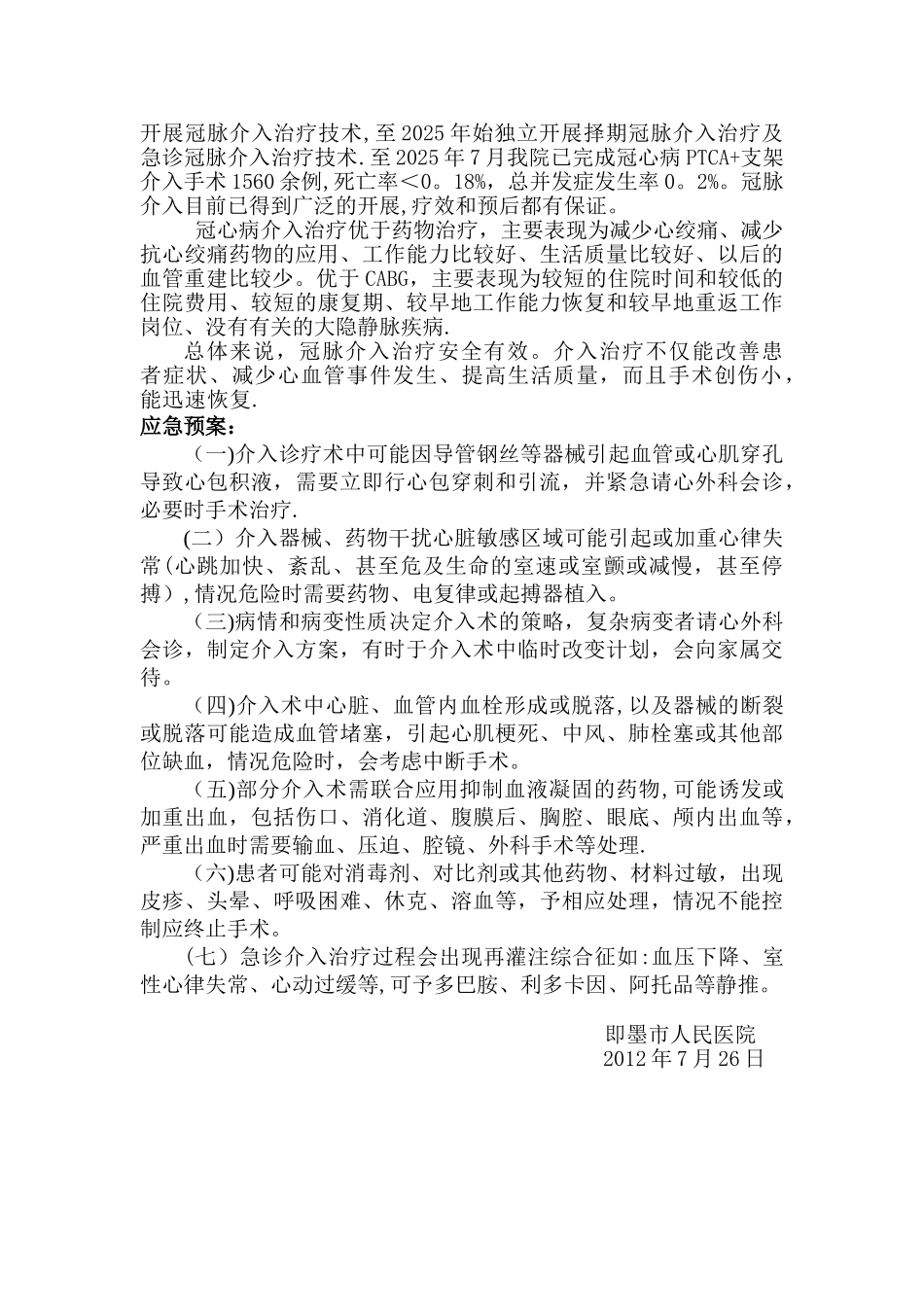 冠心病介入治疗风险评估与应急预案_第2页