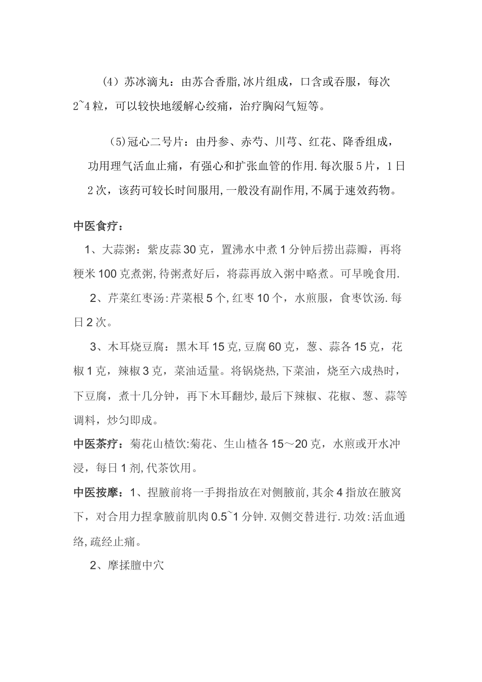 冠心病中医药防治方案_第3页
