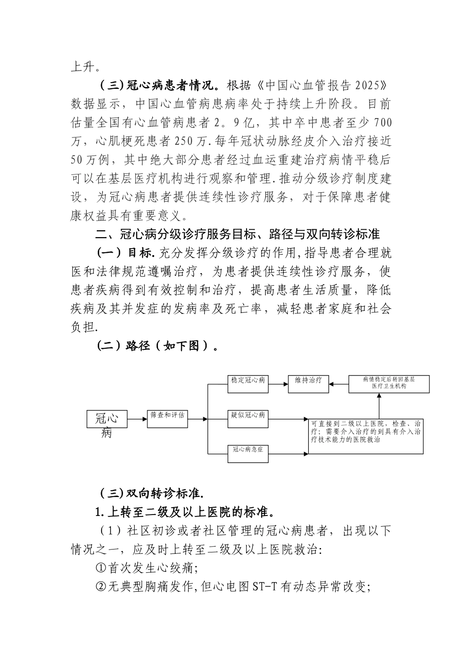 冠心病分级诊疗服务技术方案_第2页