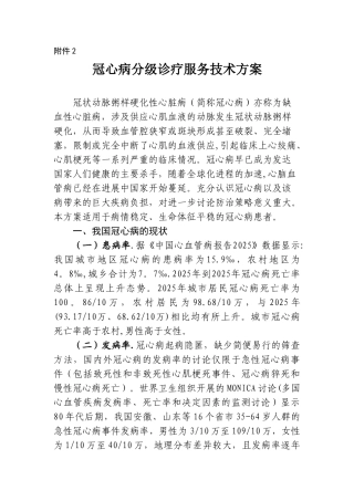 冠心病分级诊疗服务技术方案
