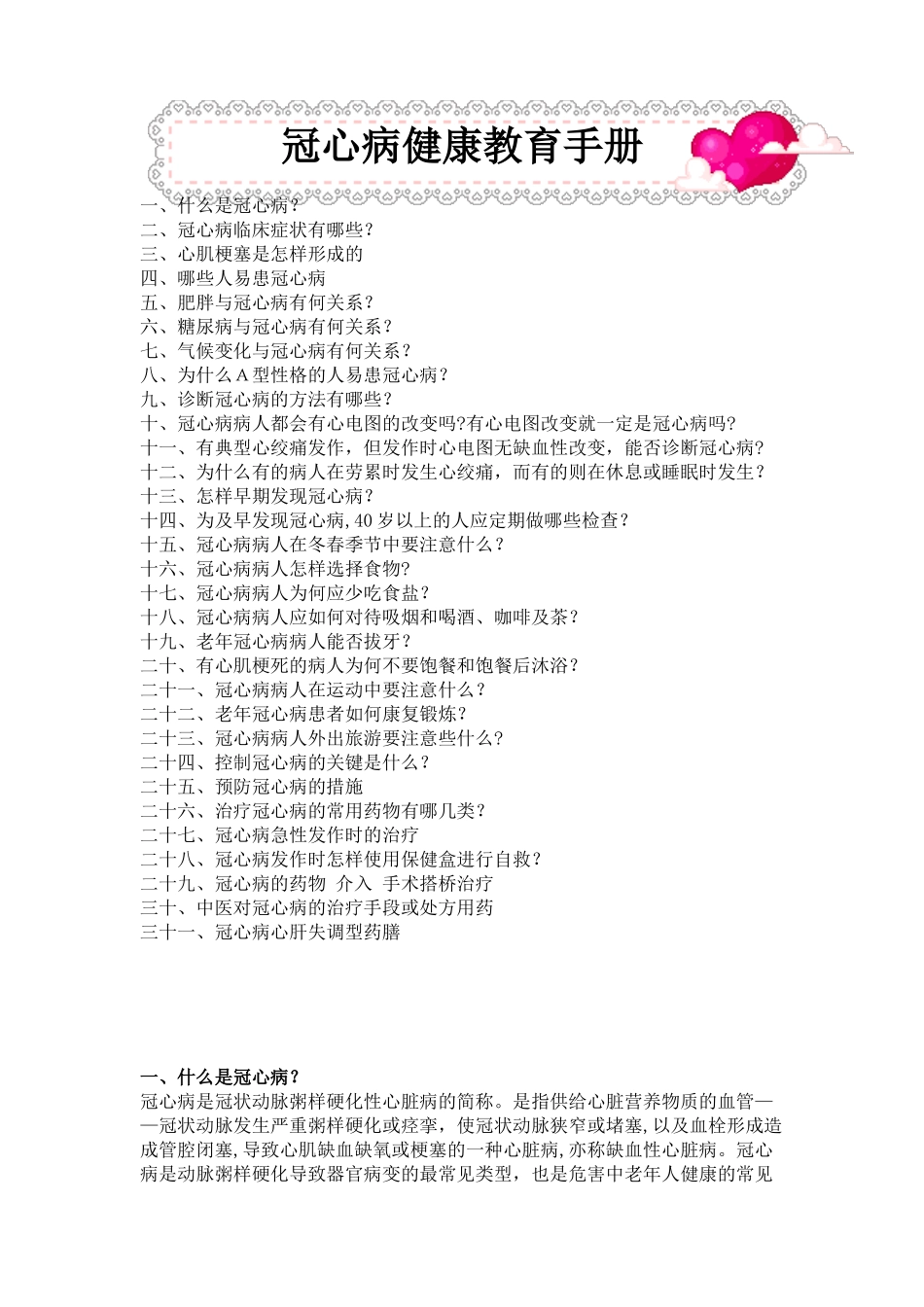 冠心病健康教育手册_第1页