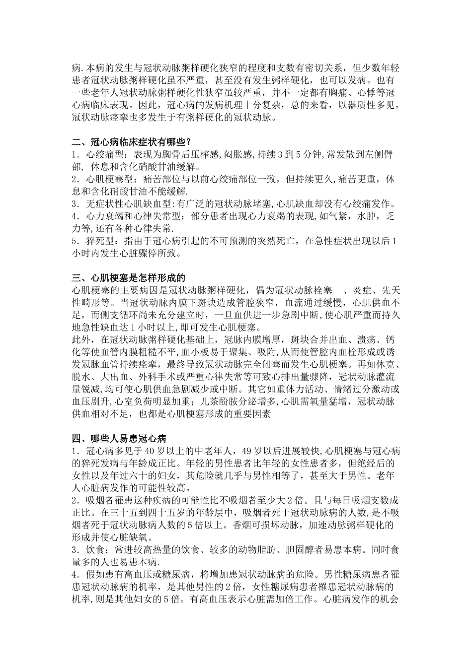 冠心病健康教育手册_第2页