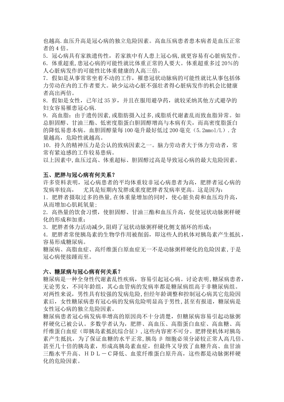 冠心病健康教育手册_第3页