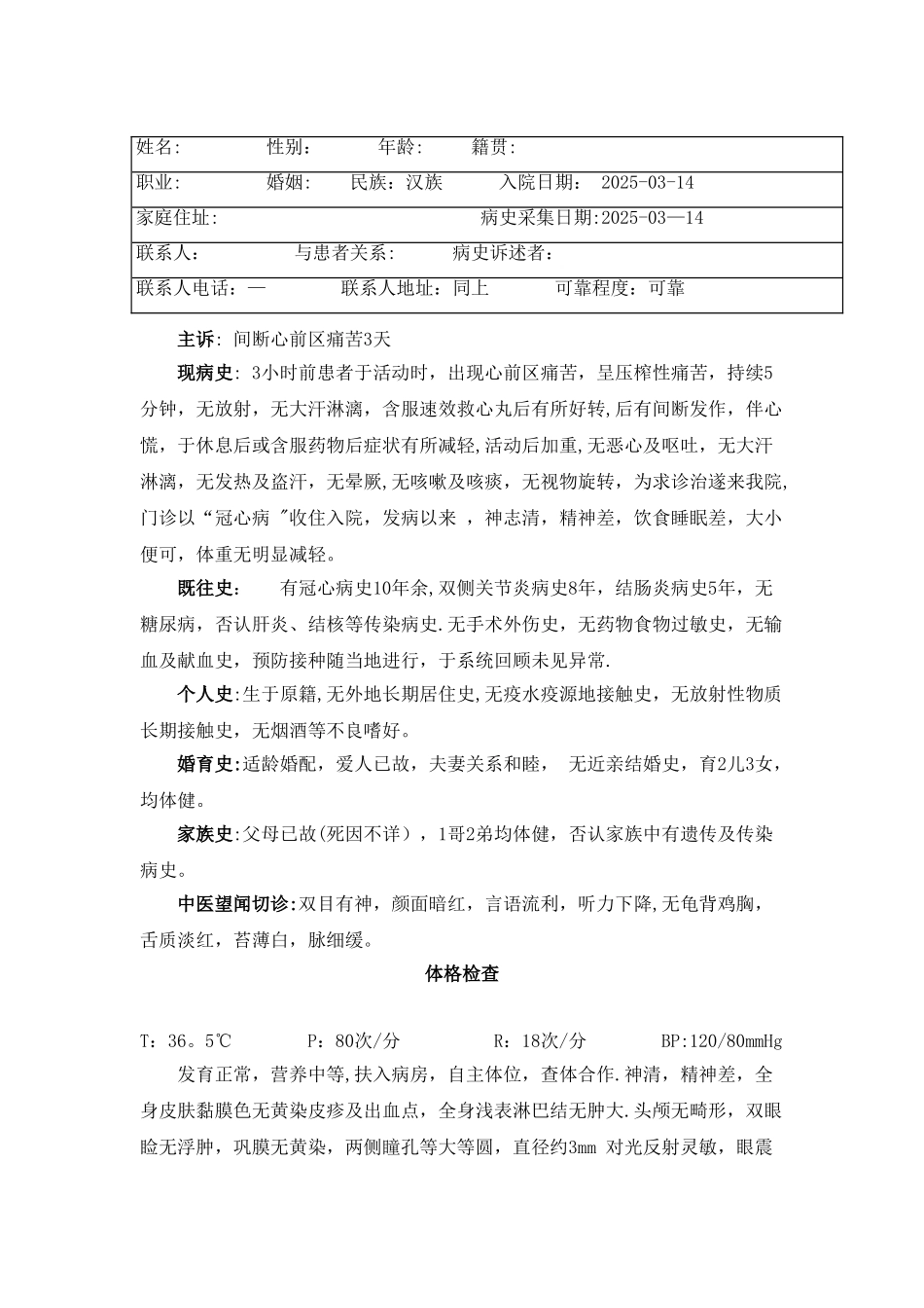 冠心病病历模板_第1页