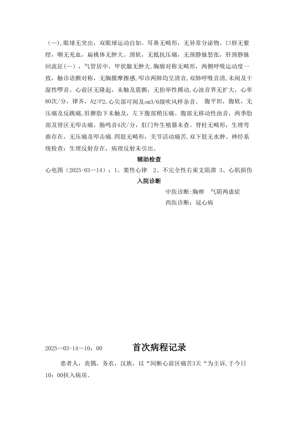 冠心病病历模板_第2页