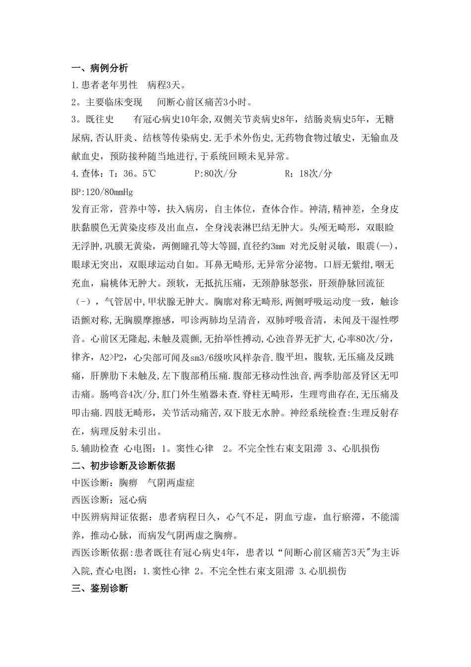 冠心病病历模板_第3页