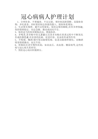 冠心病病人护理计划
