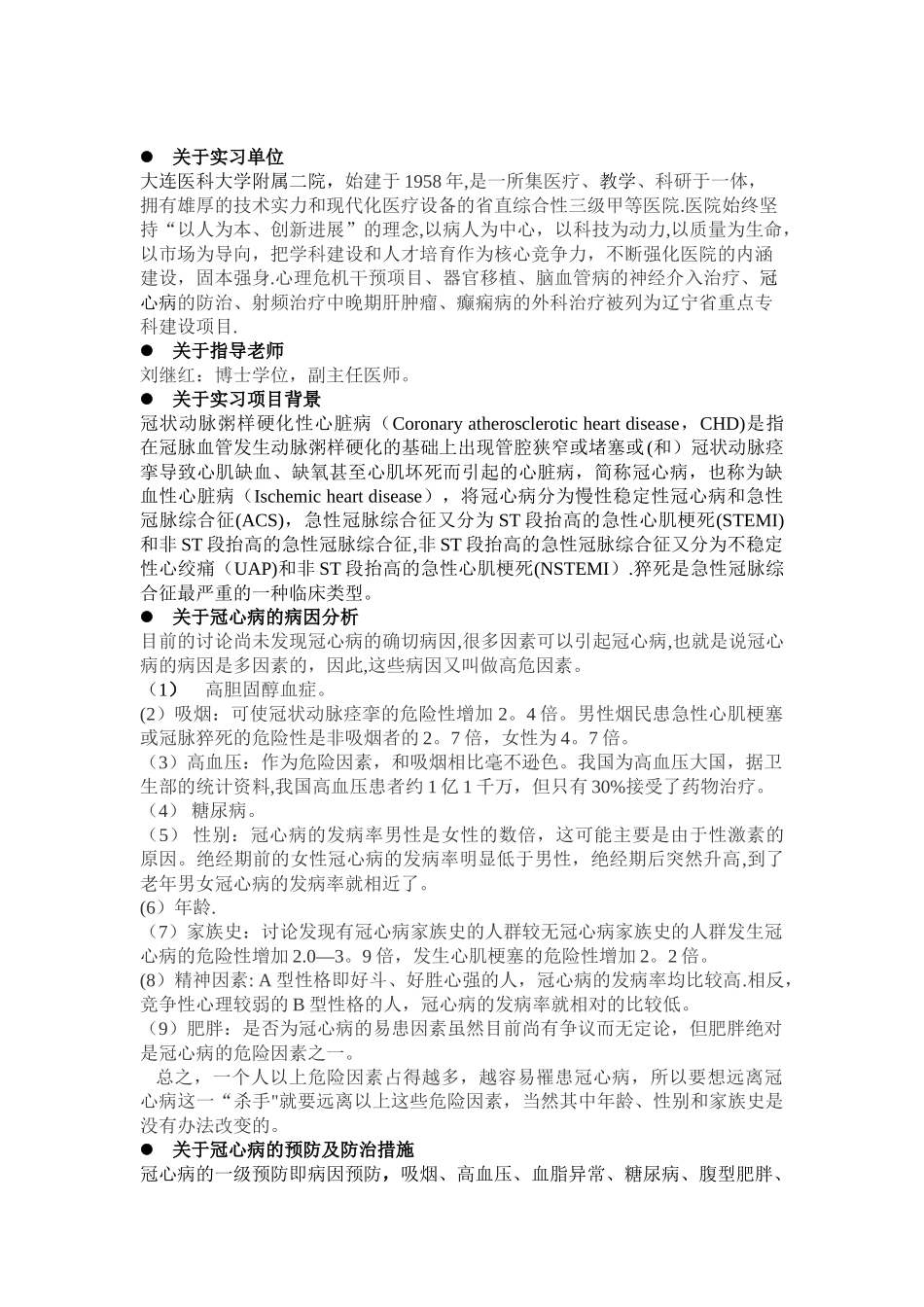 冠心病患者出院指导质量的调查分析_第2页