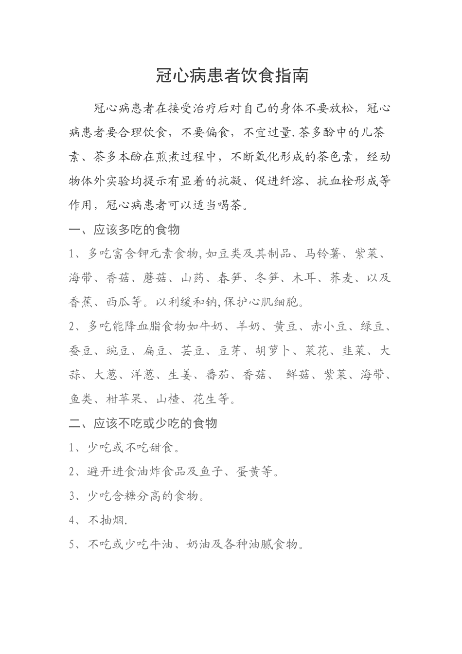 冠心病饮食指南_第1页