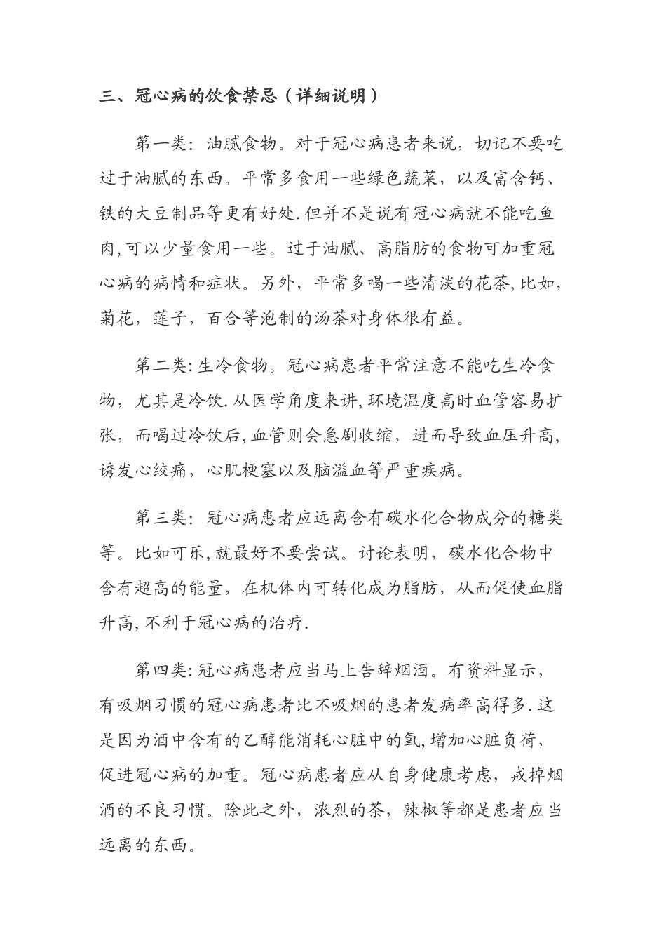 冠心病饮食指南_第2页