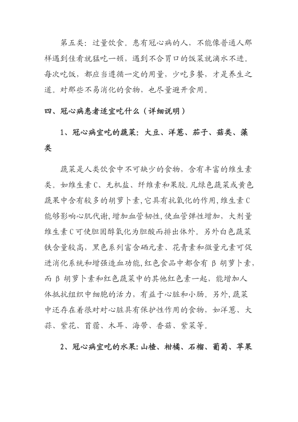 冠心病饮食指南_第3页
