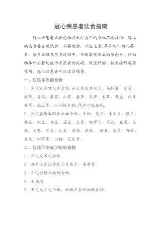 冠心病饮食指南