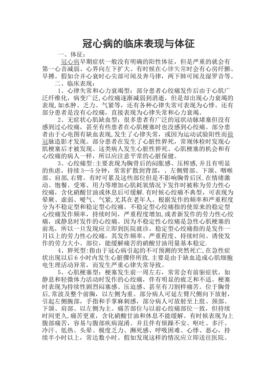 冠心病的临床表现与体征_第1页