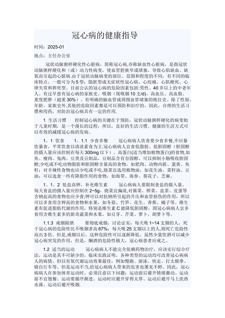 冠心病的健康指导_第1页