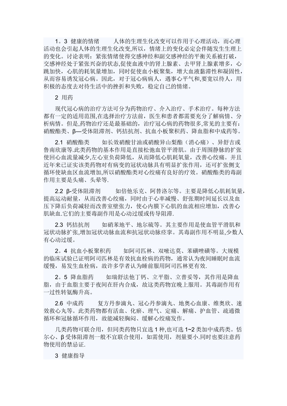 冠心病的健康指导_第2页