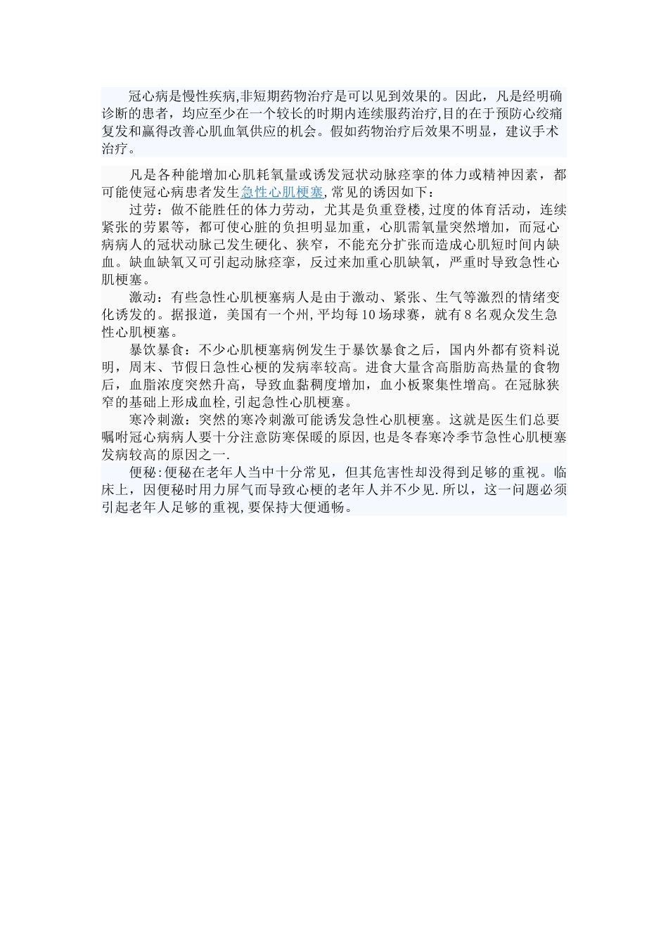 冠心病的健康指导_第3页