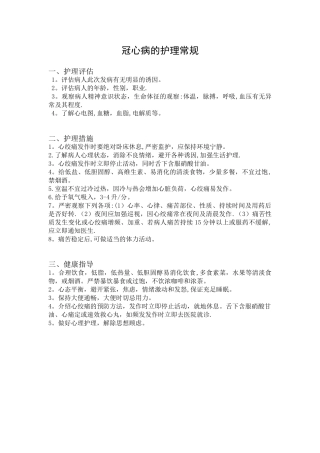 冠心病的护理常规