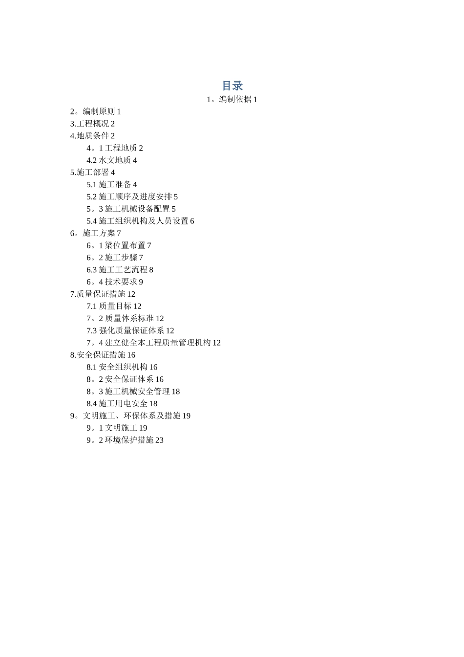冠梁、挡土墙及挡土墙施工方案_第1页