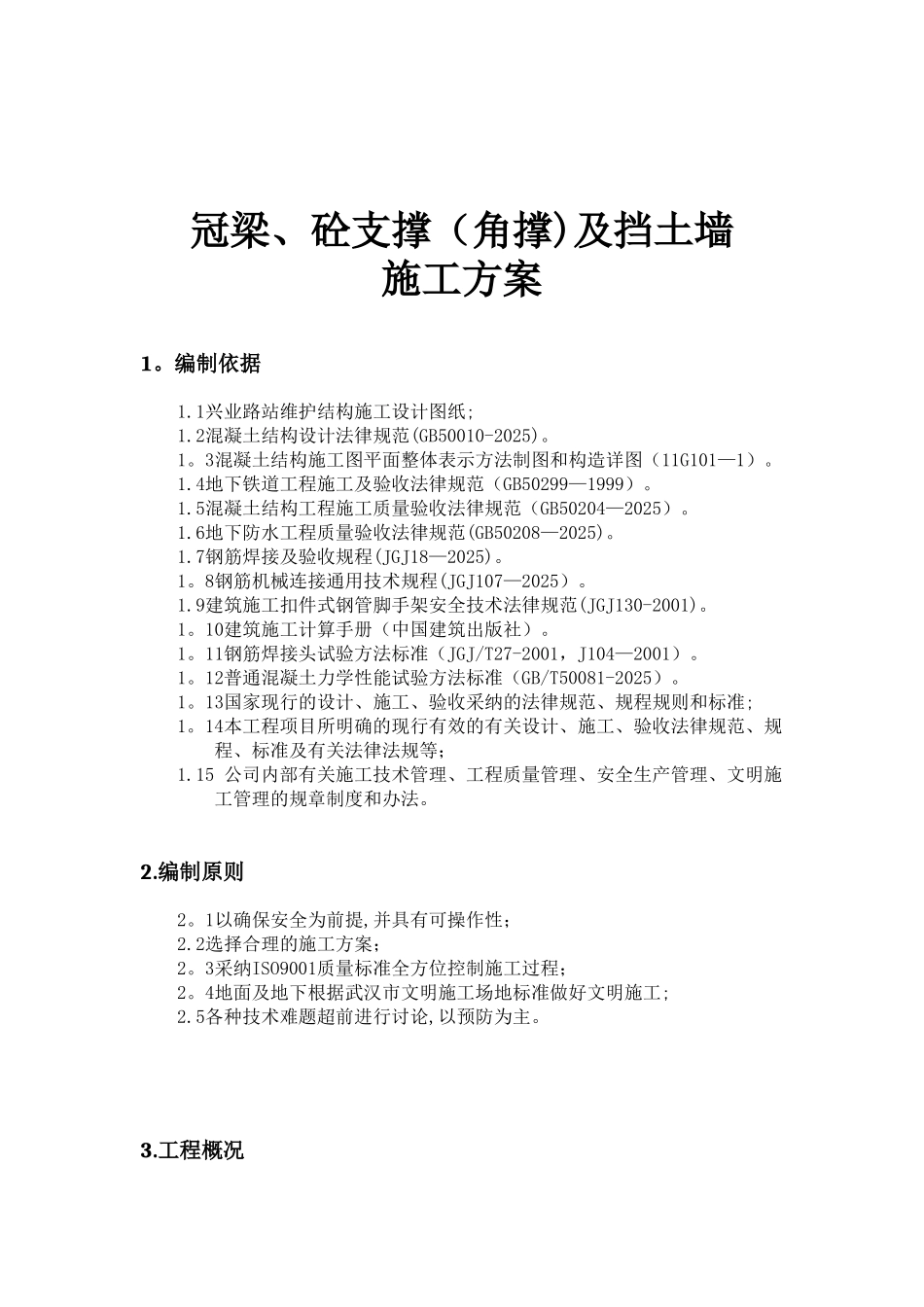 冠梁、挡土墙及挡土墙施工方案_第2页