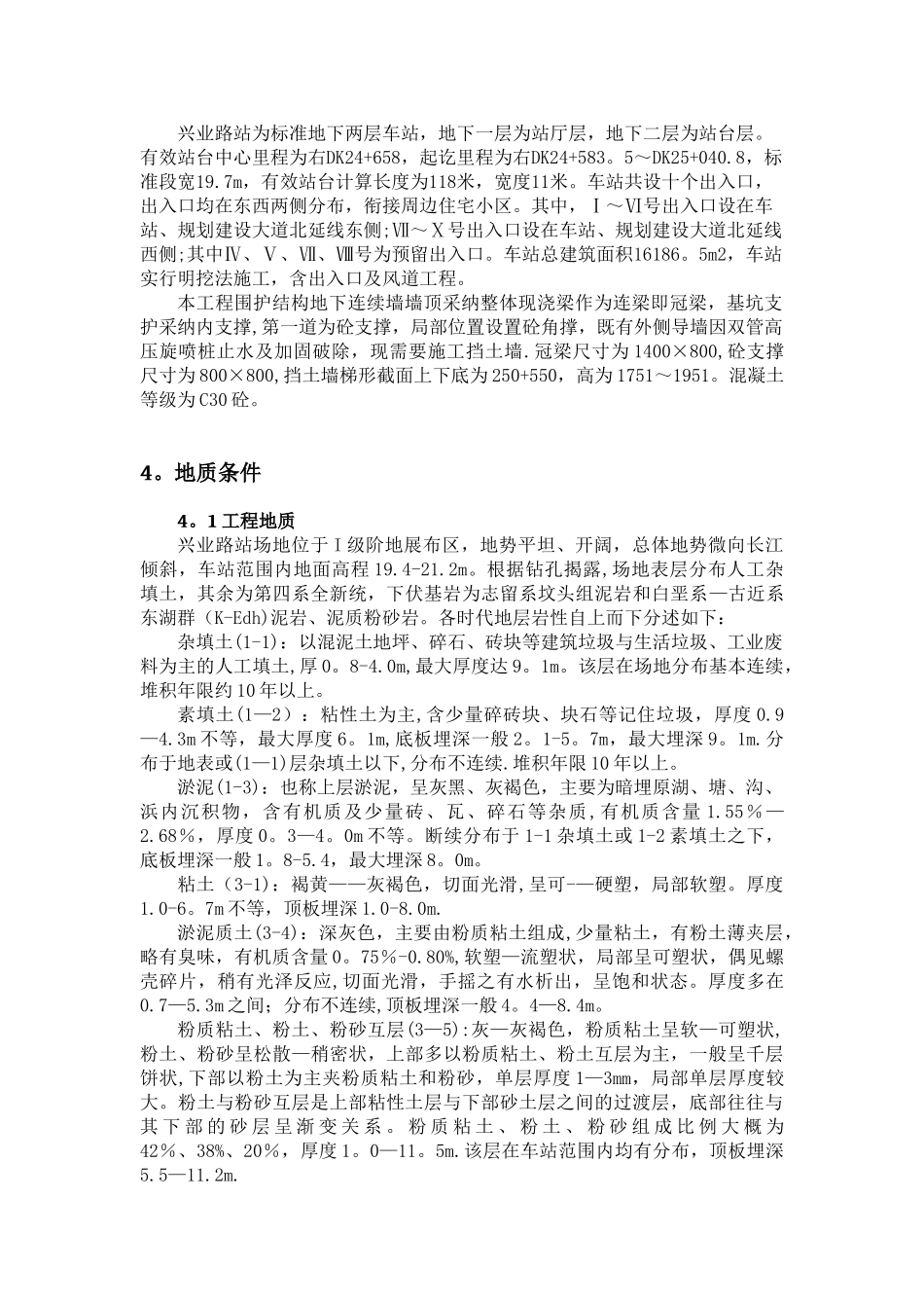 冠梁、挡土墙及挡土墙施工方案_第3页