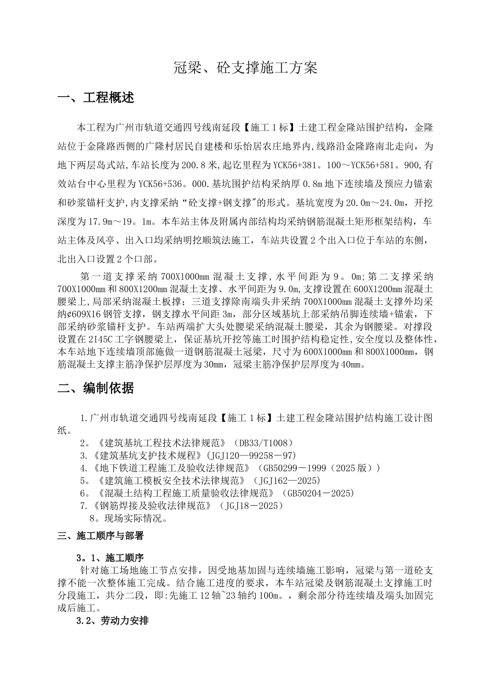 冠梁、砼支撑施工方案。_第2页