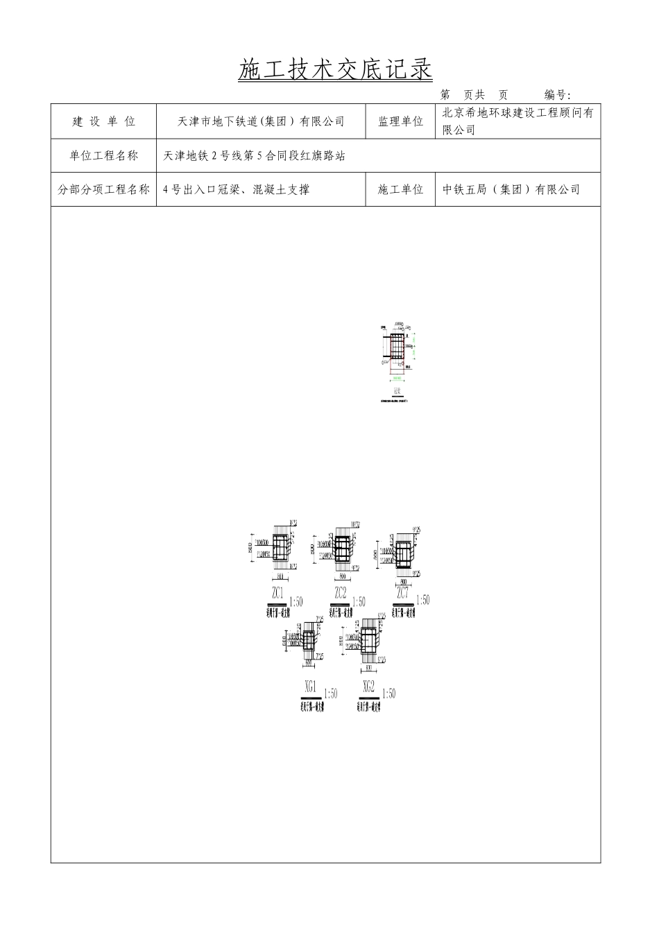 冠梁、栈桥板施工技术交底_第2页