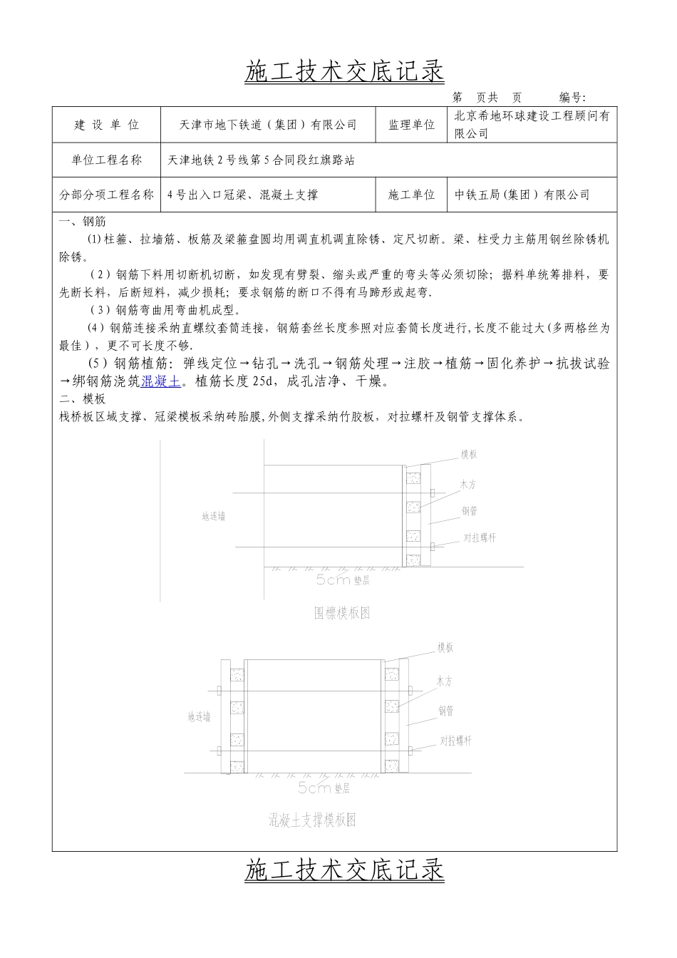 冠梁、栈桥板施工技术交底_第3页