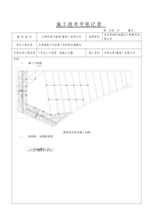 冠梁、栈桥板施工技术交底
