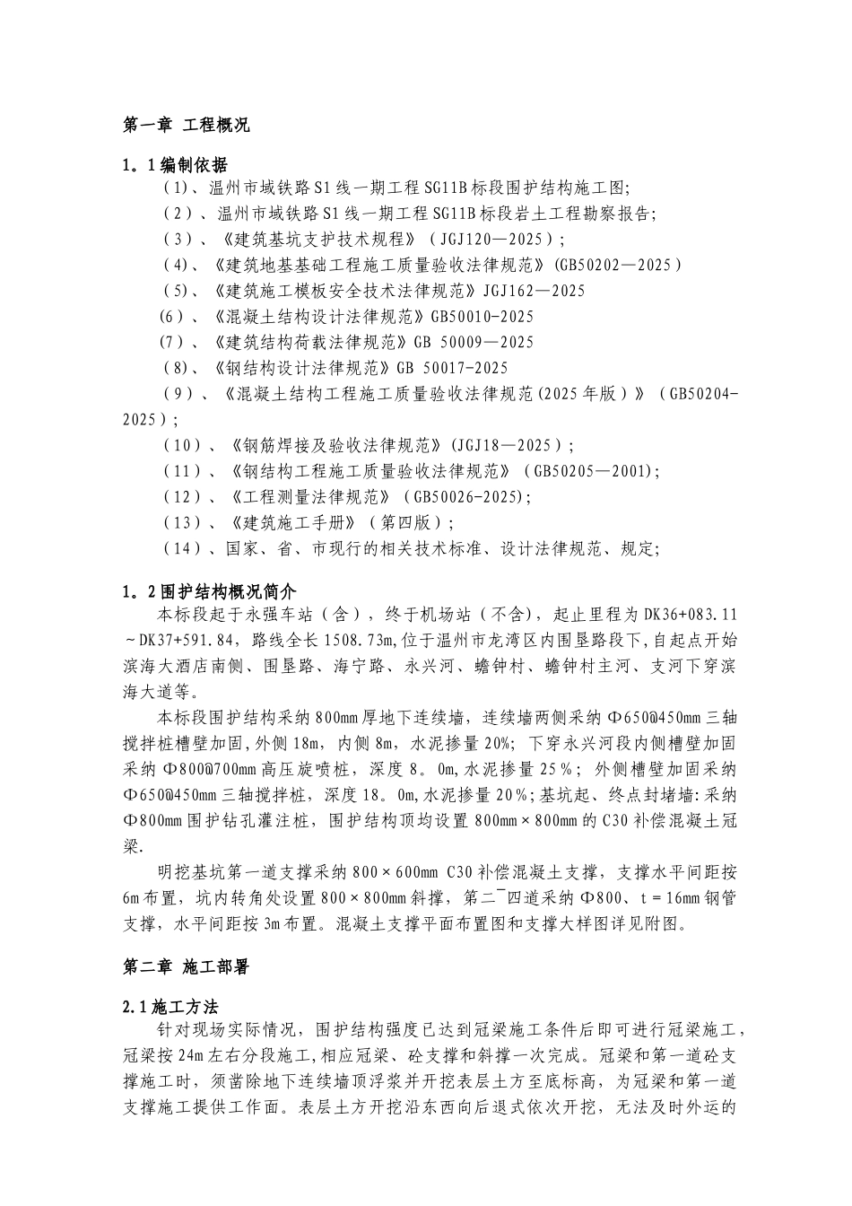 冠梁、支撑梁施工方案_第2页